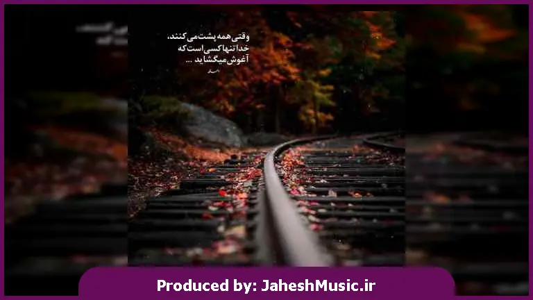 دانلود آهنگ اهل کدوم دیاری کجا تو خونه داری از ابی